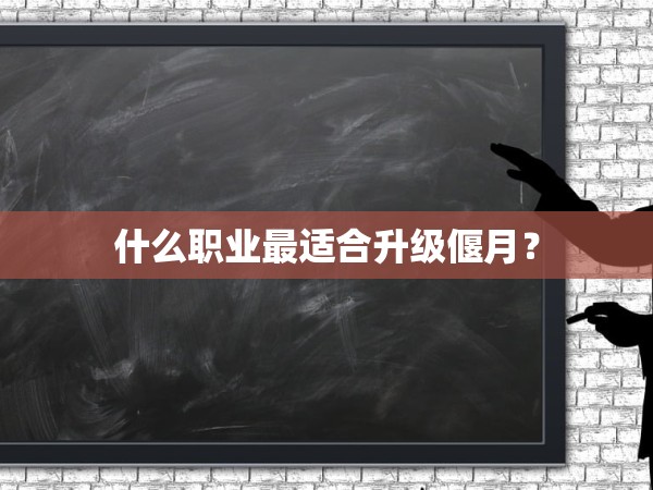 斩马刀升级材料可以交易吗？