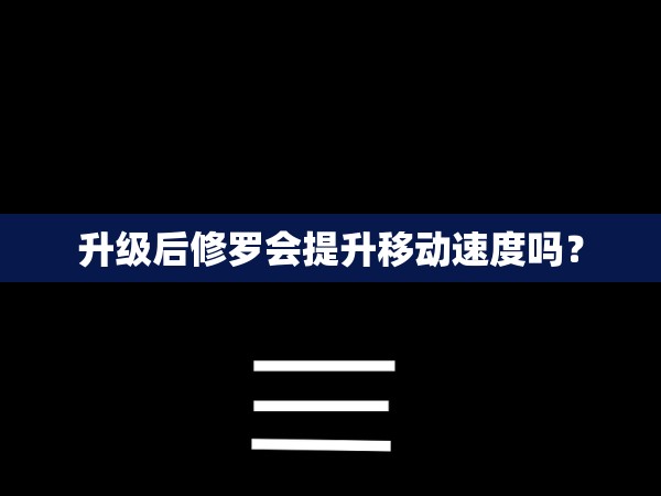 升级斩马刀需要特定地图吗？